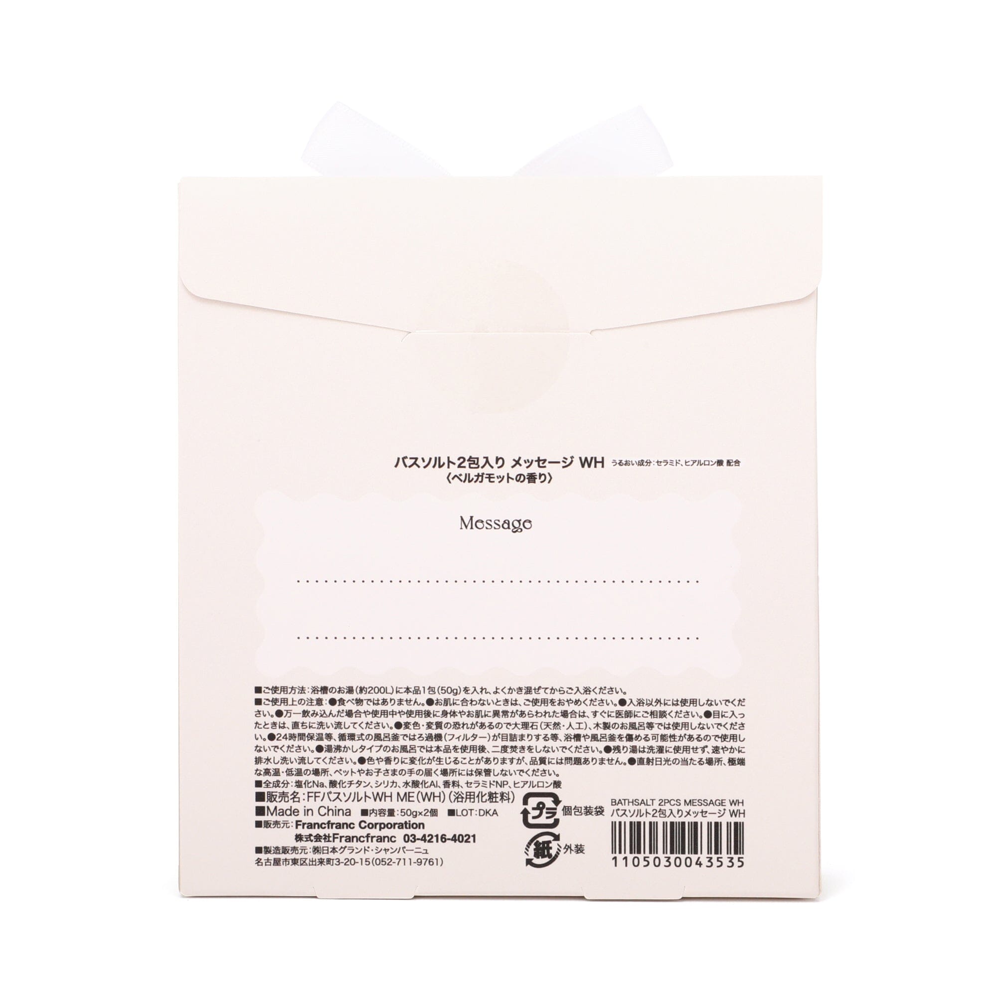 Bath Salt 2 Pcs Message White